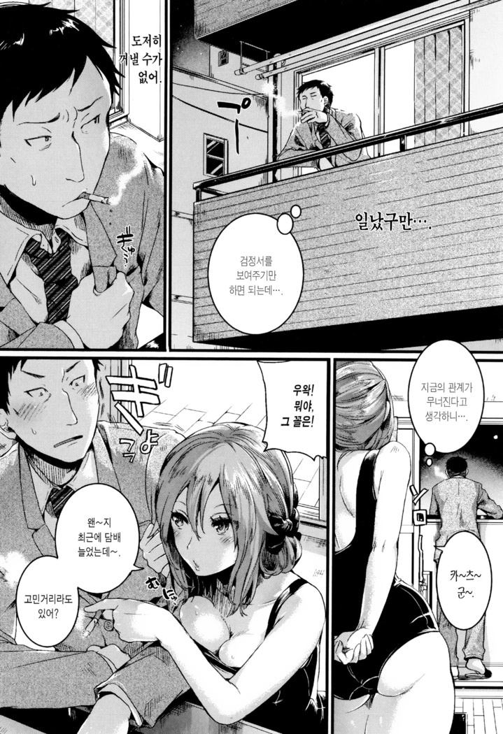 Hore Tokidoki Nukumori | 반함 때때로 따스함