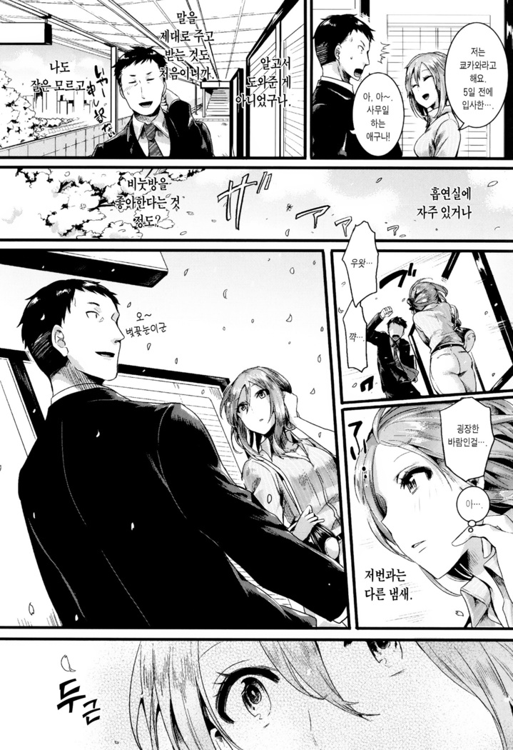 Hore Tokidoki Nukumori | 반함 때때로 따스함