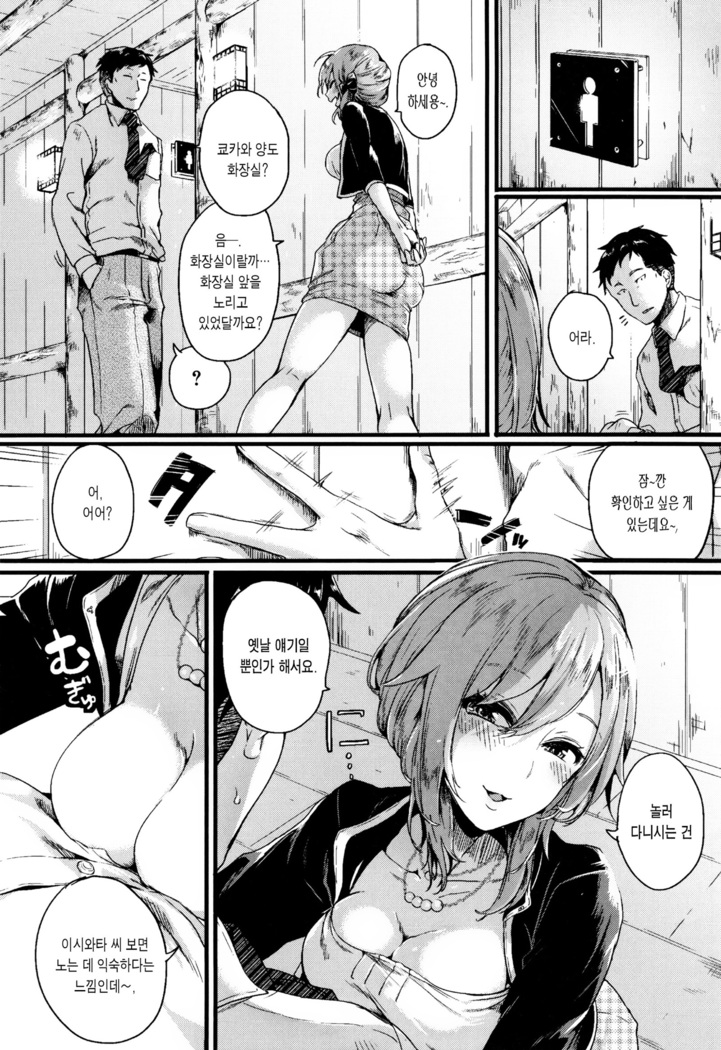 Hore Tokidoki Nukumori | 반함 때때로 따스함