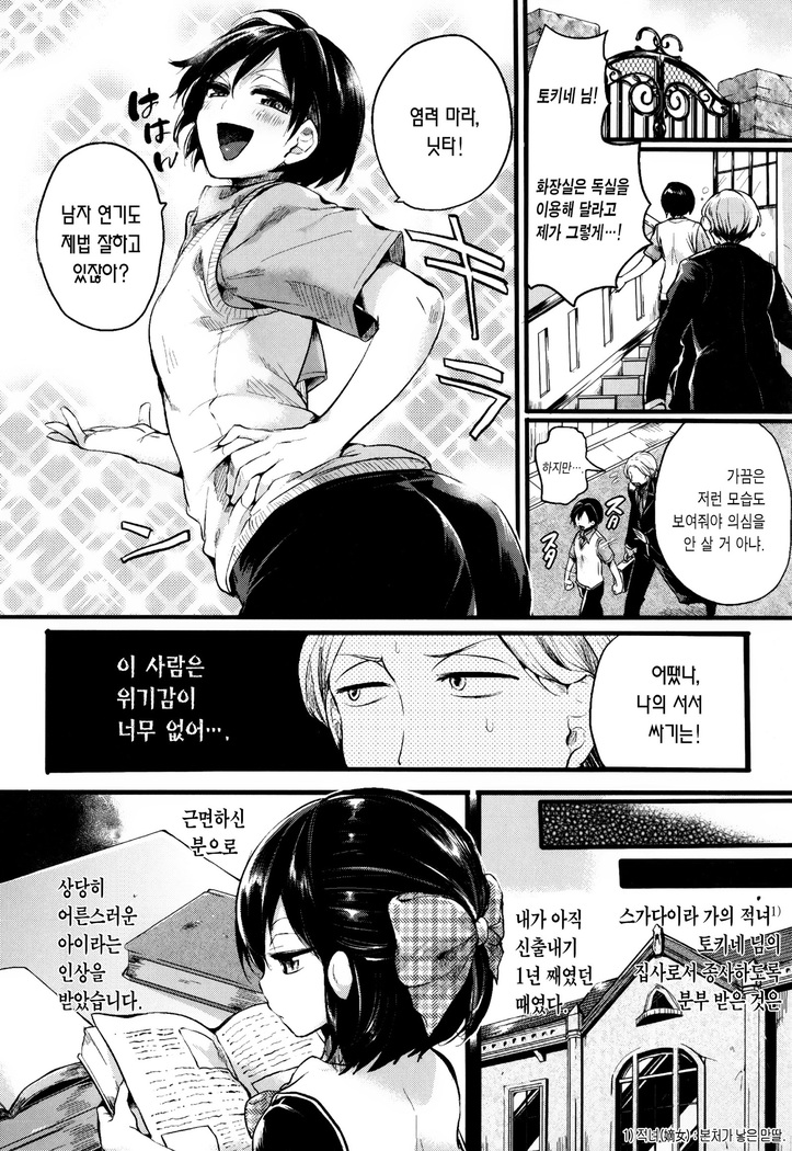 Hore Tokidoki Nukumori | 반함 때때로 따스함