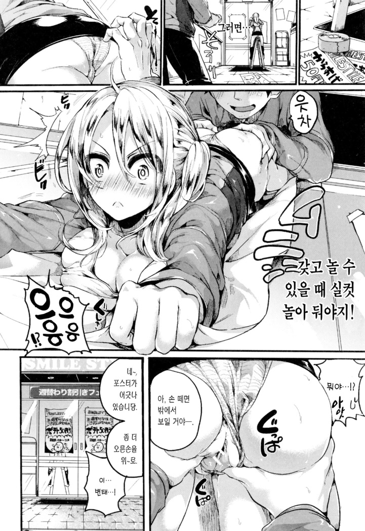 Hore Tokidoki Nukumori | 반함 때때로 따스함