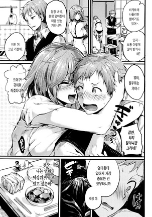 Hore Tokidoki Nukumori | 반함 때때로 따스함 Page #58