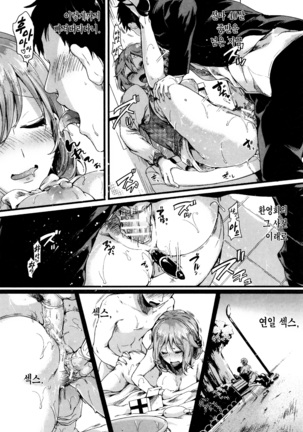 Hore Tokidoki Nukumori | 반함 때때로 따스함 Page #105