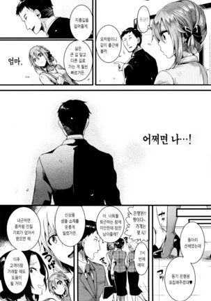 Hore Tokidoki Nukumori | 반함 때때로 따스함 Page #223