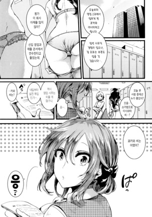 Hore Tokidoki Nukumori | 반함 때때로 따스함 Page #217