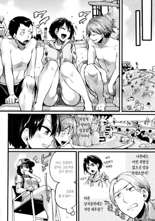 Hore Tokidoki Nukumori | 반함 때때로 따스함 Page #135