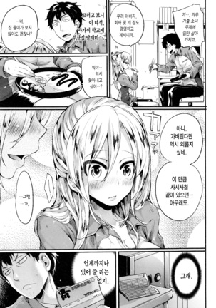 Hore Tokidoki Nukumori | 반함 때때로 따스함 Page #32