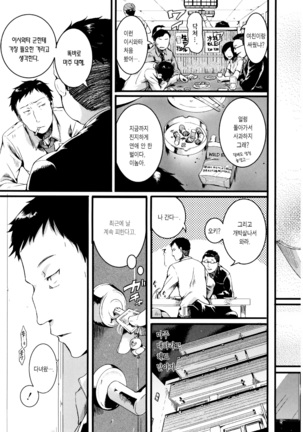 Hore Tokidoki Nukumori | 반함 때때로 따스함 Page #188