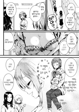 Hore Tokidoki Nukumori | 반함 때때로 따스함 Page #218