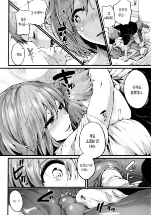 Hore Tokidoki Nukumori | 반함 때때로 따스함 Page #63