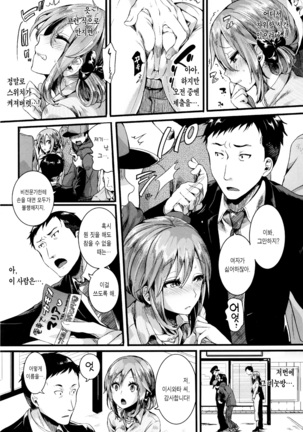 Hore Tokidoki Nukumori | 반함 때때로 따스함 Page #221