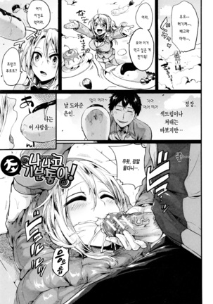 Hore Tokidoki Nukumori | 반함 때때로 따스함 Page #30