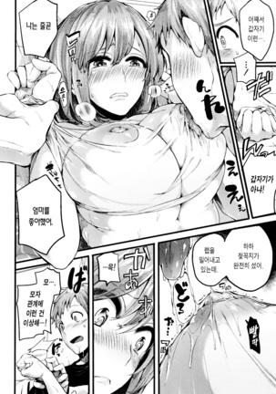 Hore Tokidoki Nukumori | 반함 때때로 따스함 Page #67