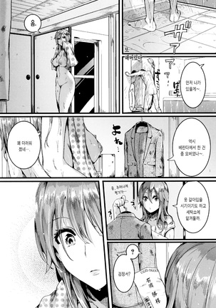 Hore Tokidoki Nukumori | 반함 때때로 따스함 Page #180