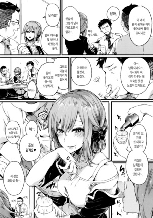Hore Tokidoki Nukumori | 반함 때때로 따스함 Page #88