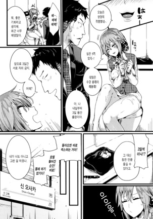 Hore Tokidoki Nukumori | 반함 때때로 따스함 Page #107