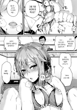 Hore Tokidoki Nukumori | 반함 때때로 따스함 Page #112