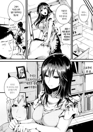 Hore Tokidoki Nukumori | 반함 때때로 따스함 Page #193