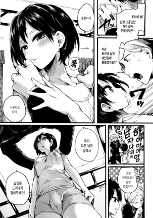 Hore Tokidoki Nukumori | 반함 때때로 따스함 Page #130