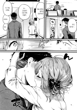 Hore Tokidoki Nukumori | 반함 때때로 따스함 Page #101