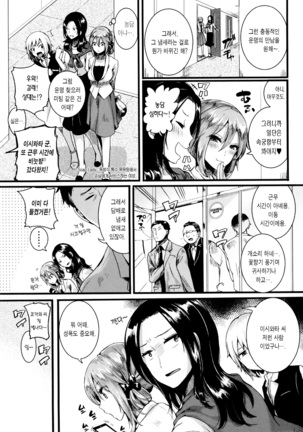 Hore Tokidoki Nukumori | 반함 때때로 따스함 Page #219