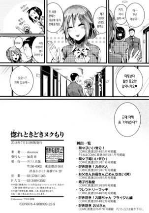 Hore Tokidoki Nukumori | 반함 때때로 따스함 Page #224