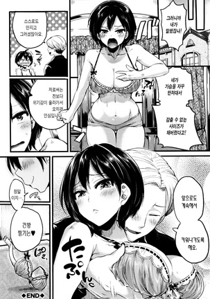 Hore Tokidoki Nukumori | 반함 때때로 따스함 Page #155