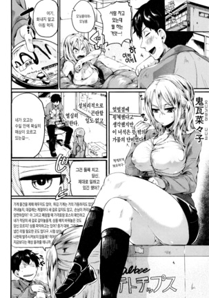 Hore Tokidoki Nukumori | 반함 때때로 따스함 Page #31