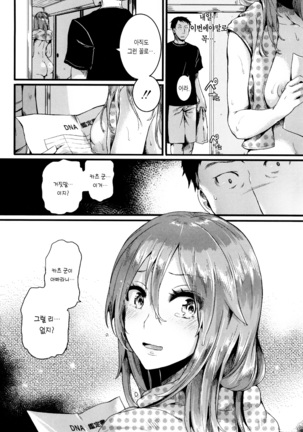 Hore Tokidoki Nukumori | 반함 때때로 따스함 Page #181