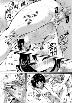 Hore Tokidoki Nukumori | 반함 때때로 따스함 Page #147