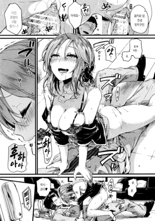 Hore Tokidoki Nukumori | 반함 때때로 따스함 Page #94