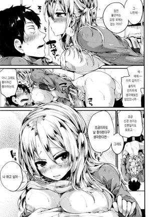 Hore Tokidoki Nukumori | 반함 때때로 따스함 Page #46