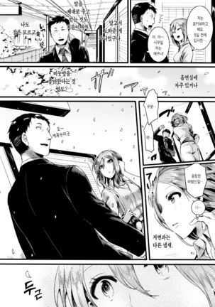 Hore Tokidoki Nukumori | 반함 때때로 따스함 Page #222
