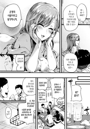 Hore Tokidoki Nukumori | 반함 때때로 따스함 Page #122
