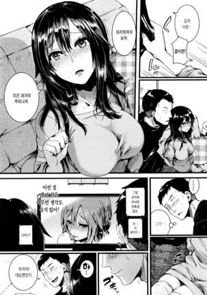 Hore Tokidoki Nukumori | 반함 때때로 따스함 Page #198
