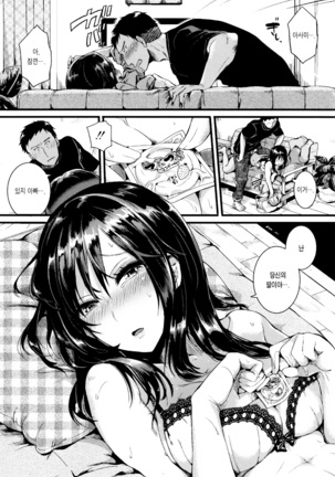 Hore Tokidoki Nukumori | 반함 때때로 따스함 Page #205