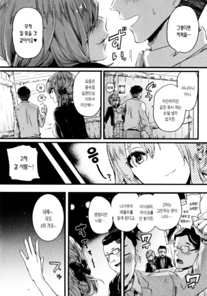 Hore Tokidoki Nukumori | 반함 때때로 따스함 Page #90