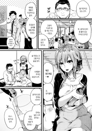 Hore Tokidoki Nukumori | 반함 때때로 따스함 Page #87