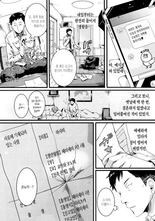 Hore Tokidoki Nukumori | 반함 때때로 따스함 Page #123