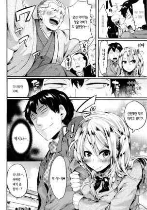 Hore Tokidoki Nukumori | 반함 때때로 따스함 Page #55