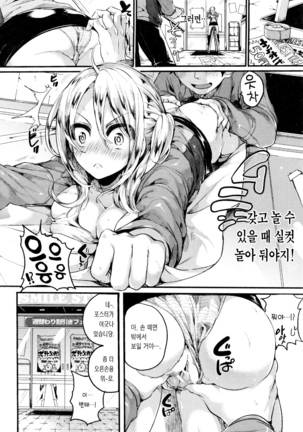 Hore Tokidoki Nukumori | 반함 때때로 따스함 Page #33