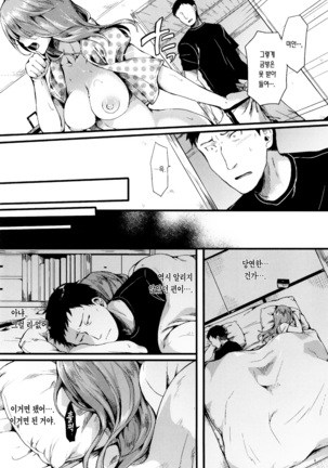 Hore Tokidoki Nukumori | 반함 때때로 따스함 Page #184
