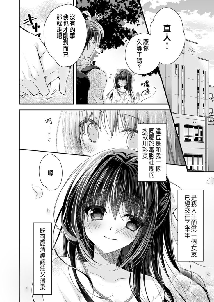 Risou no Koibito ga Dekite Shiawasemono datta Ore ga Kanojo no Imouto to.......