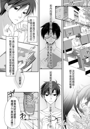 Risou no Koibito ga Dekite Shiawasemono datta Ore ga Kanojo no Imouto to....... Page #19