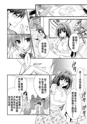 Risou no Koibito ga Dekite Shiawasemono datta Ore ga Kanojo no Imouto to....... Page #38