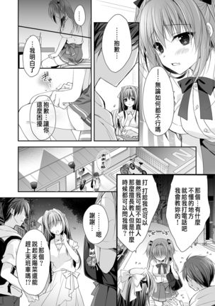 Risou no Koibito ga Dekite Shiawasemono datta Ore ga Kanojo no Imouto to....... Page #27