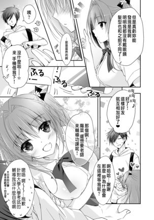 Risou no Koibito ga Dekite Shiawasemono datta Ore ga Kanojo no Imouto to....... Page #22