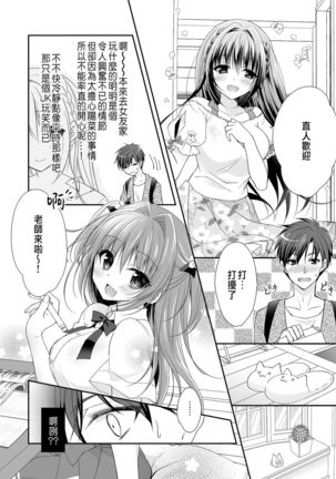 Risou no Koibito ga Dekite Shiawasemono datta Ore ga Kanojo no Imouto to....... Page #36