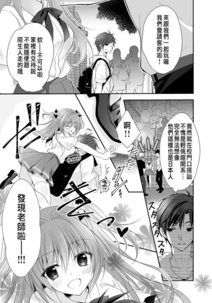 Risou no Koibito ga Dekite Shiawasemono datta Ore ga Kanojo no Imouto to....... Page #20