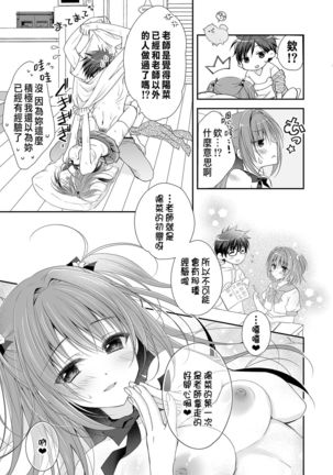 Risou no Koibito ga Dekite Shiawasemono datta Ore ga Kanojo no Imouto to....... Page #63